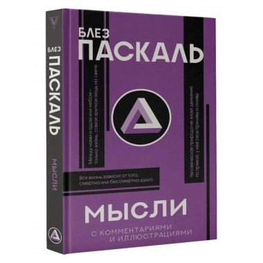 Мысли.