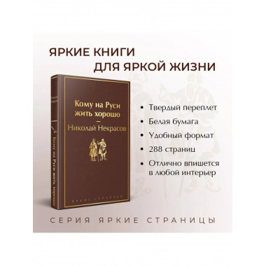 Кому на Руси жить хорошо.