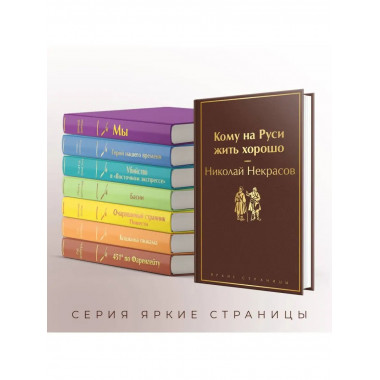 Кому на Руси жить хорошо.