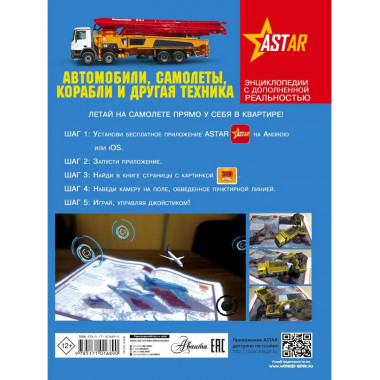 Автомобили, самолёты, корабли и другая техника.