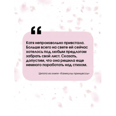 Каникулы принцессы.