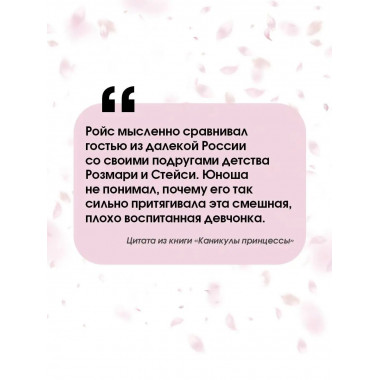 Каникулы принцессы.