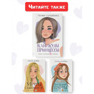Каникулы принцессы.