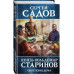 Князь Вольдемар Старинов. Книга третья. Обретение дома.