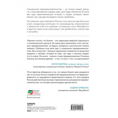 Дельфины капитализма 2.0. Еще 8 историй о людях, которые сде