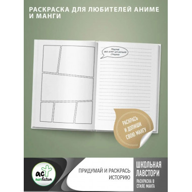 Школьная лавстори: раскраска в стиле манга. Придумай и раскр