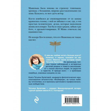 Стрекоза ты моя бестолковая.