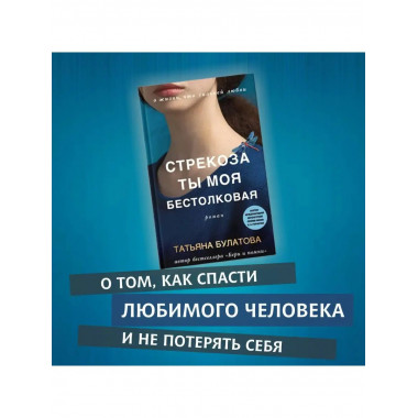 Стрекоза ты моя бестолковая.