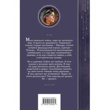 Азъ есмь Софья. Крылья Руси.