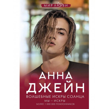 Волшебные искры солнца.