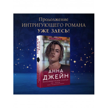 Волшебные искры солнца.