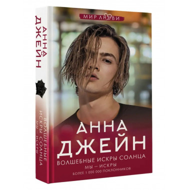 Волшебные искры солнца.