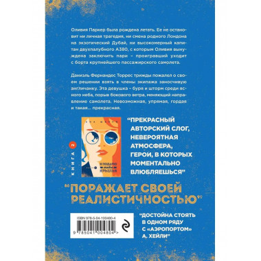 Я подарю тебе крылья. Книга 1