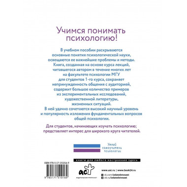 Введение в общую психологию.