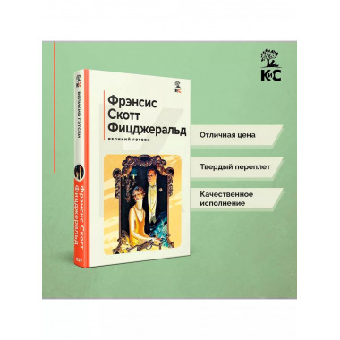 Великий Гэтсби. Последний магнат.