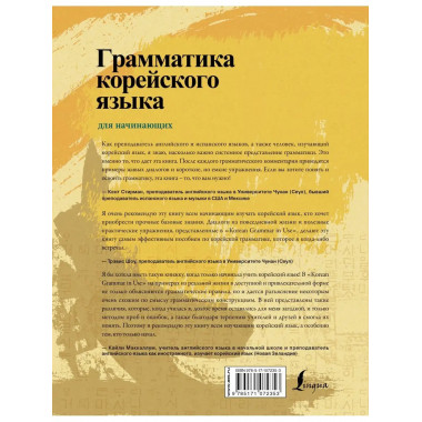 Грамматика корейского языка для начинающих.