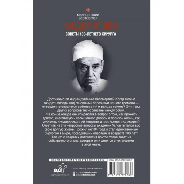 Советы столетнего хирурга.