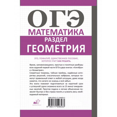 ОГЭ. Математика. Раздел Геометрия . Подготовка за 15 минут
