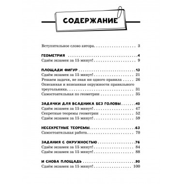 ОГЭ. Математика. Раздел Геометрия . Подготовка за 15 минут