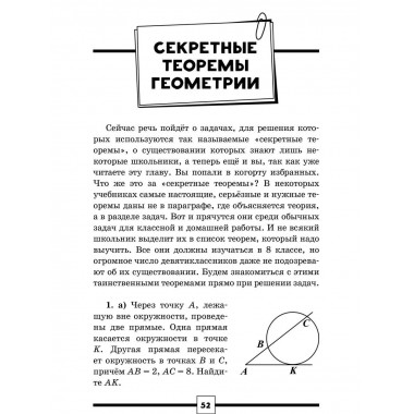 ОГЭ. Математика. Раздел Геометрия . Подготовка за 15 минут