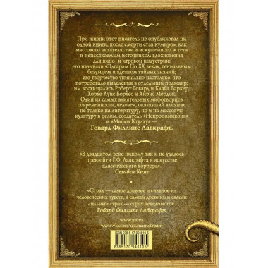Зов Ктулху.