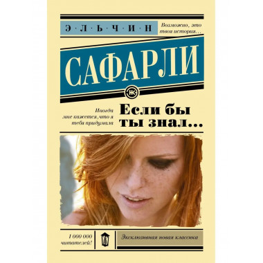 Если бы ты знал....