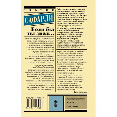 Если бы ты знал....