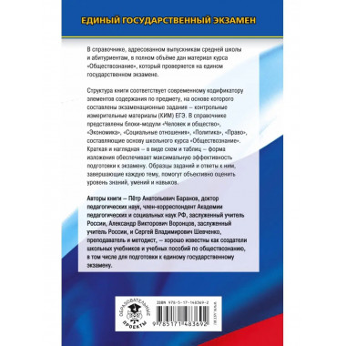 ЕГЭ. Обществознание. Новый полный справочник для подготовки