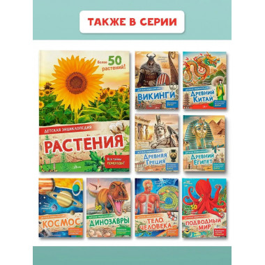 Растения.