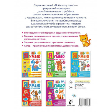 Я умею проходить лабиринты. 2-3 года.