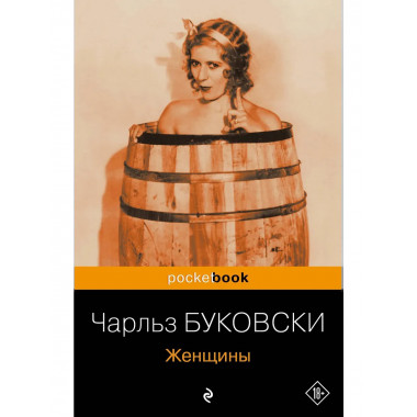 Женщины.