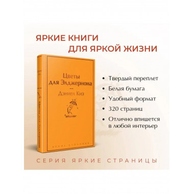 Цветы для Элджернона (яично-желтый).