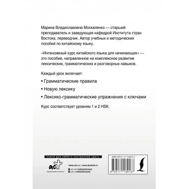 Интенсивный курс китайского языка для начинающих.