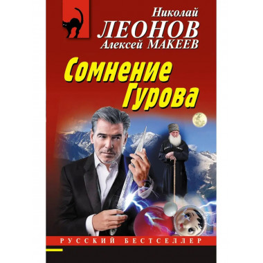 Сомнение Гурова.
