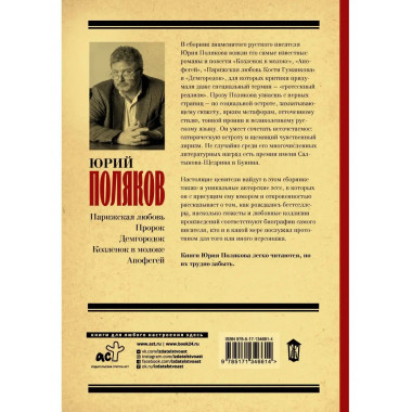 Парижский апофегей козленка.