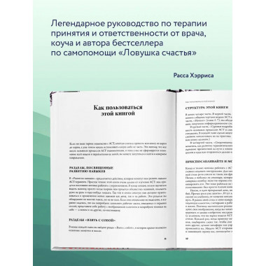 Полное наглядное пособие по терапии принятия и ответственнос