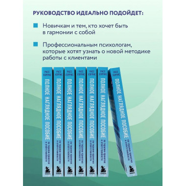 Полное наглядное пособие по терапии принятия и ответственнос