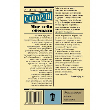 Мне тебя обещали.