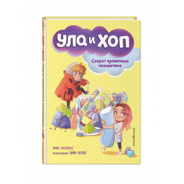 Секрет крошечных человечков (выпуск 1).