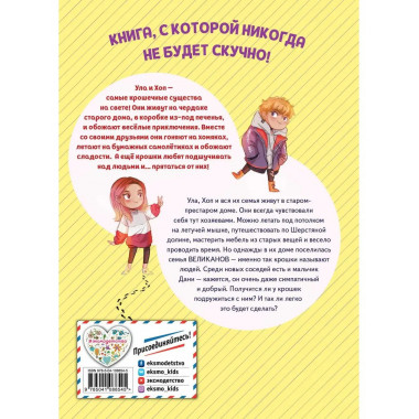 Секрет крошечных человечков (выпуск 1).