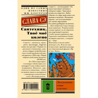 Сантехник. Твоё моё колено.