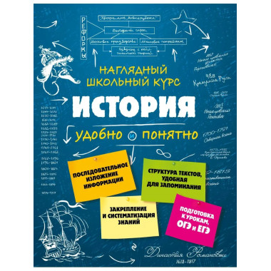 История.
