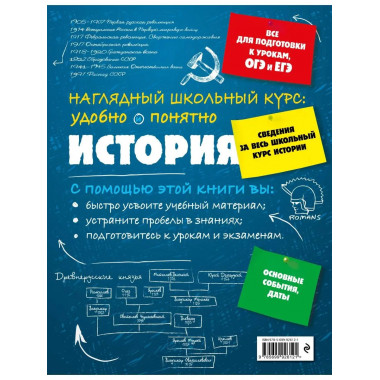История.