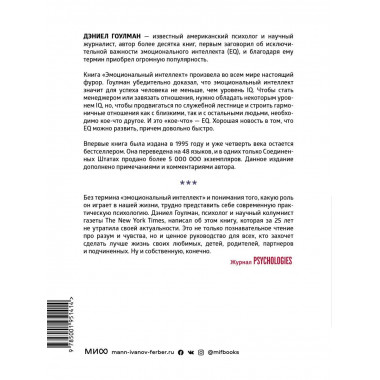 Эмоциональный интеллект. Почему он может значить больше, чем