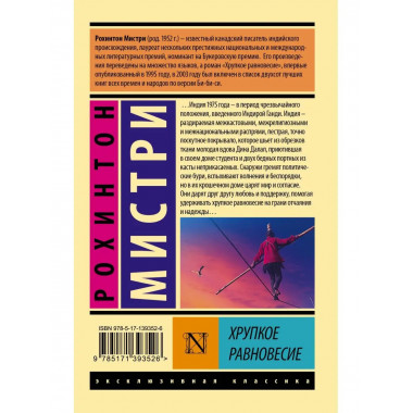 Хрупкое равновесие.