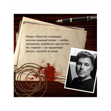 Прости.