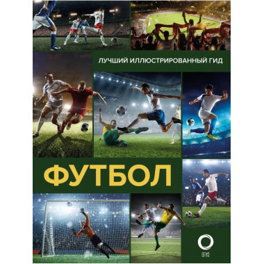 Футбол.