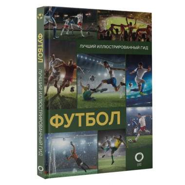 Футбол.
