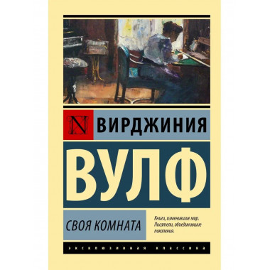 Своя комната.