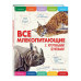 Все млекопитающие с крупными буквами.